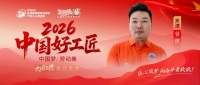 【2026中国好工匠系列展播】谷庆：深耕墅装二十载，以匠心定义高端