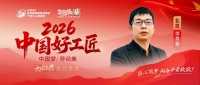 【2026中国好工匠系列专访】李其春：皖籍老木工深耕京城三十余载以匠心工艺破解家装施工痛点