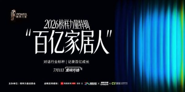 《百亿家居人》第十一期上线——新强盛陶瓷：流量之外，一个“草根”陶瓷老板的制造底牌 