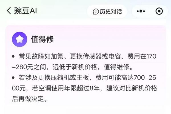 识别“家电维修刺客”，万师傅豌豆AI精准估价避坑
