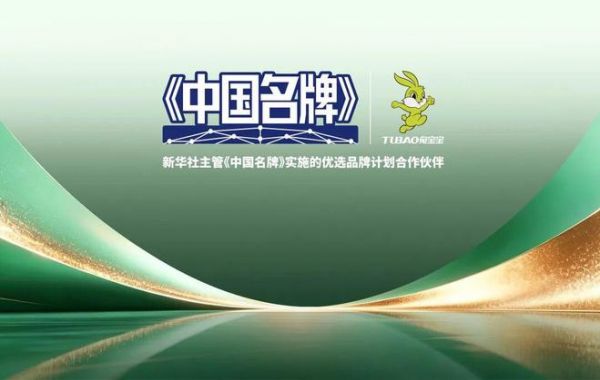 8月18日，新华社等权威媒体即将走进兔宝宝，拆解“中国名牌”的底层逻辑