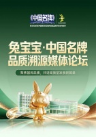 8月18日，新华社等权威媒体即将走进兔宝宝，拆解“中国名牌”的底层逻辑