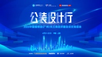 2026“公装设计行”相聚上海，邂逅“长三角”顶尖公装设计院