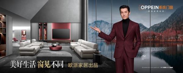 品牌焕新启程|OPPEIN系统门窗正式登场!欧派大家居战略再落关键一子