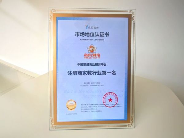 商家怕没人装、用户怕没人管:奇兵到家两项市场地位认证解读