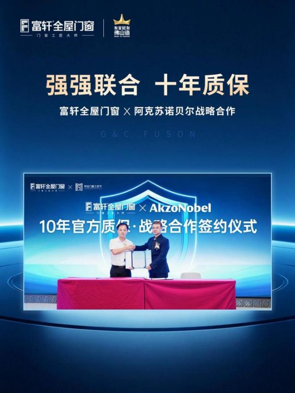 同样是喷涂粉末10年质保,为什么富轩门窗做到了 “从源头抓起”?